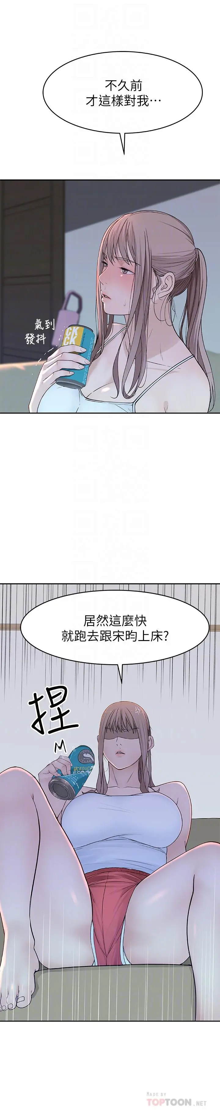 我们的特殊关係 第12话-纯欣回国的理由 第16页