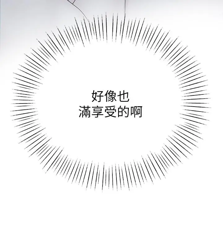 我们的特殊关係 第12话-纯欣回国的理由 第35页