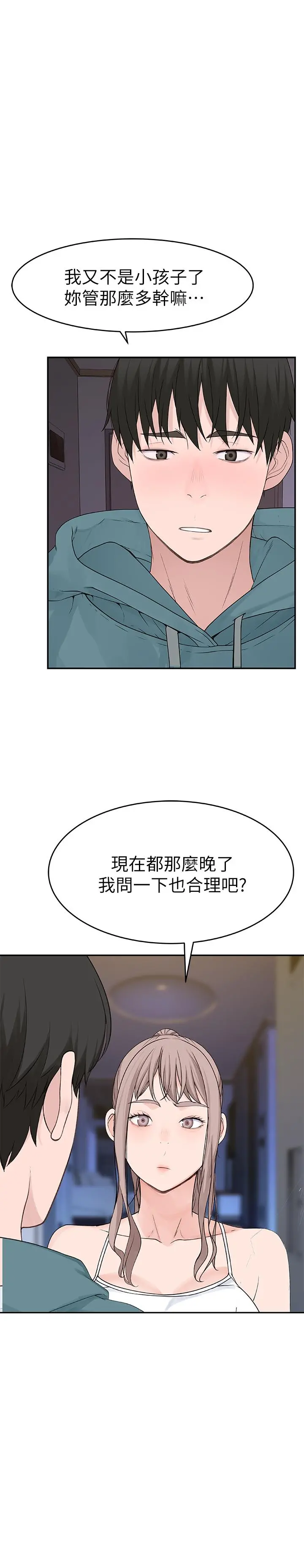 我们的特殊关係 第12话-纯欣回国的理由 第2页