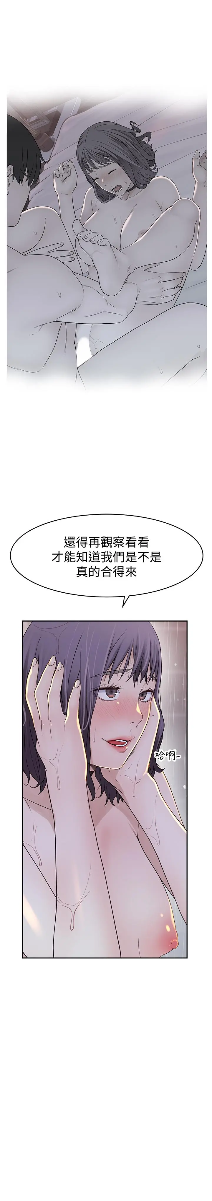 我们的特殊关係 第12话-纯欣回国的理由 第41页