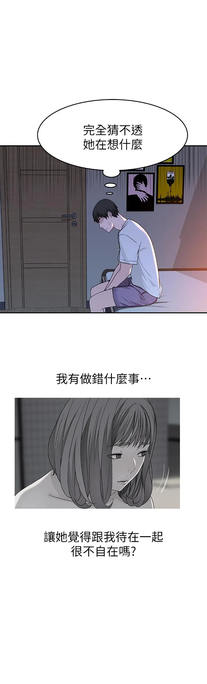 我们的特殊关係 第12话-纯欣回国的理由 第36页