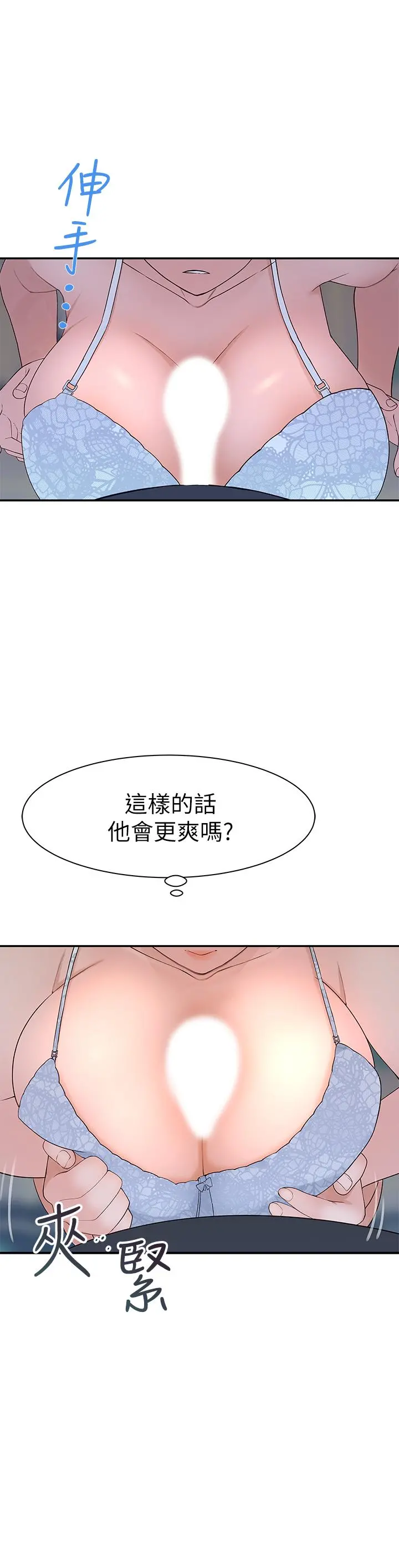 我们的特殊关係 第29话-偷偷在仓库做爱 第17页