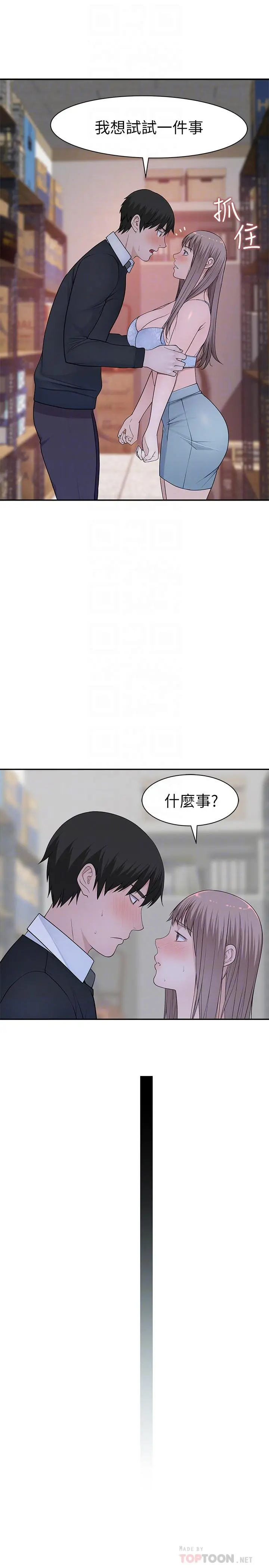 我们的特殊关係 第29话-偷偷在仓库做爱 第10页