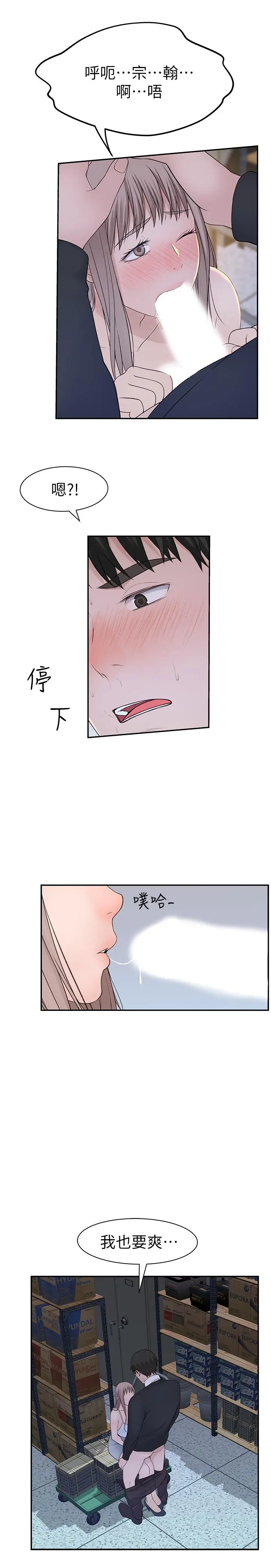 我们的特殊关係 第29话-偷偷在仓库做爱 第24页
