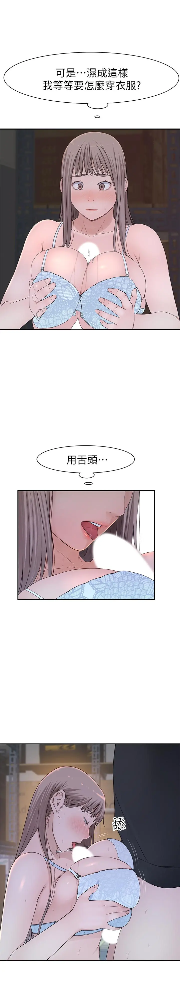 我们的特殊关係 第29话-偷偷在仓库做爱 第20页