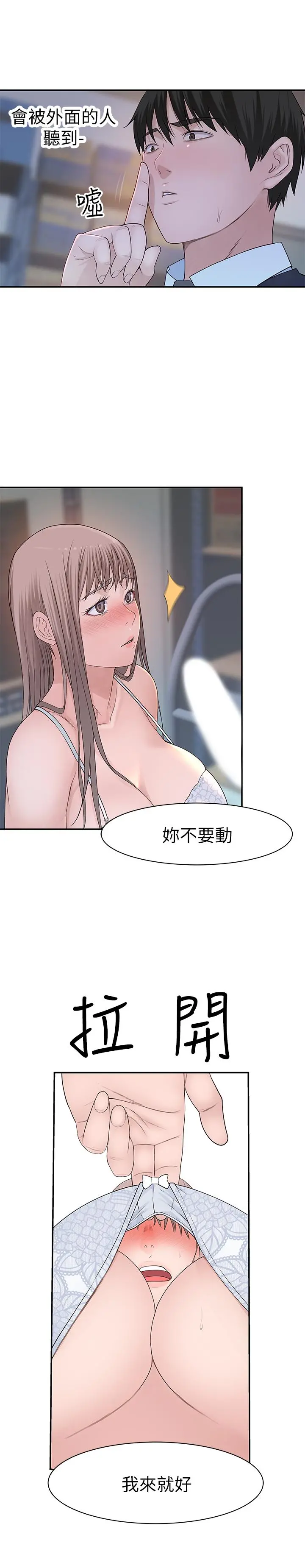 我们的特殊关係 第29话-偷偷在仓库做爱 第13页