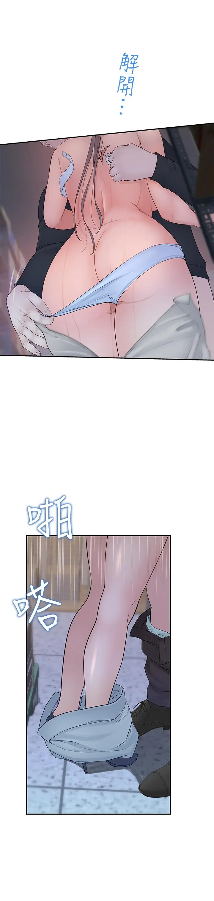 我们的特殊关係 第29话-偷偷在仓库做爱 第28页