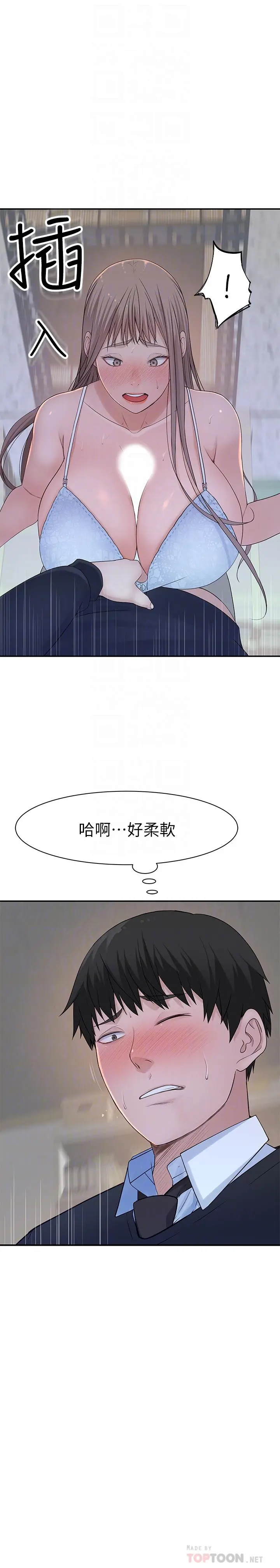 我们的特殊关係 第29话-偷偷在仓库做爱 第14页