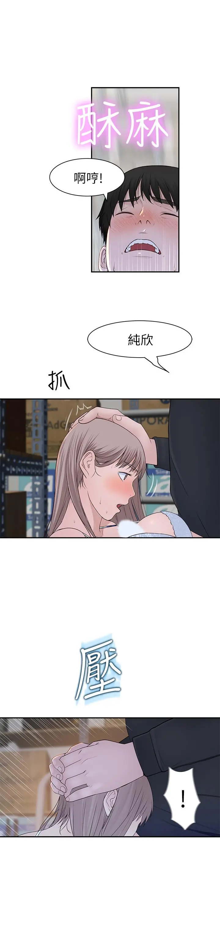 我们的特殊关係 第29话-偷偷在仓库做爱 第21页