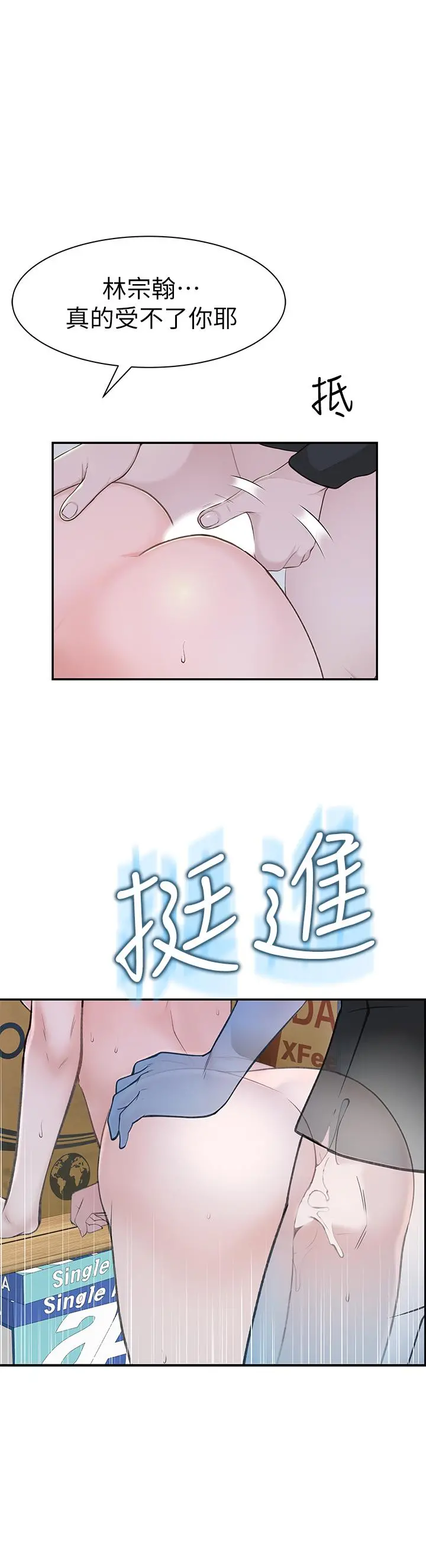 我们的特殊关係 第29话-偷偷在仓库做爱 第33页