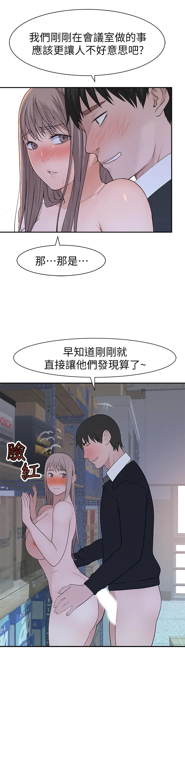 我们的特殊关係 第29话-偷偷在仓库做爱 第32页