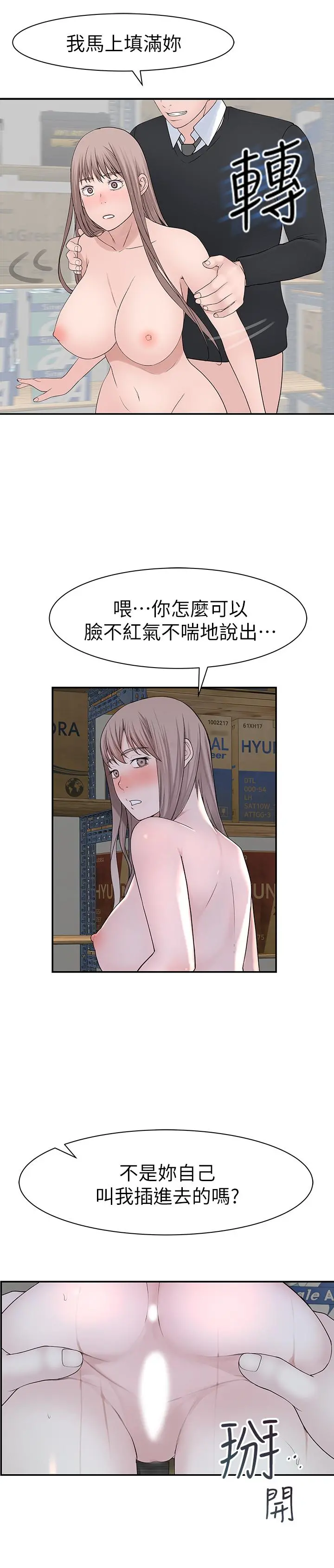 我们的特殊关係 第29话-偷偷在仓库做爱 第30页
