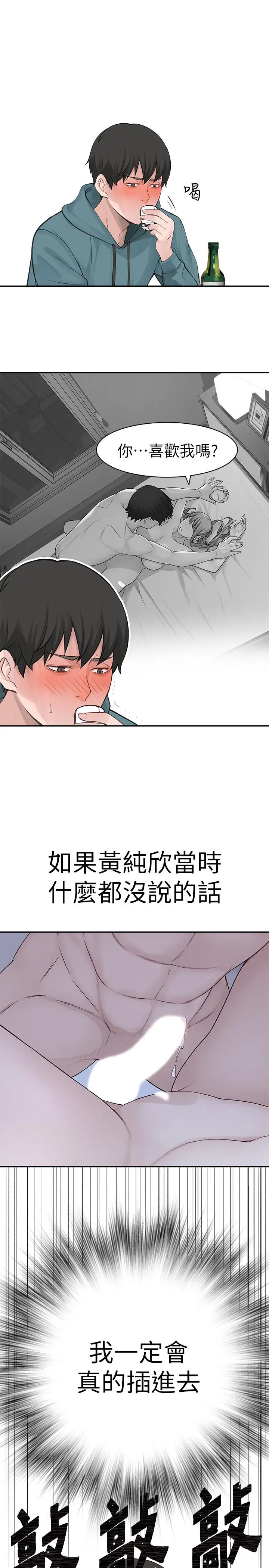 我们的特殊关係 第9话-到底喜欢谁？ 第29页