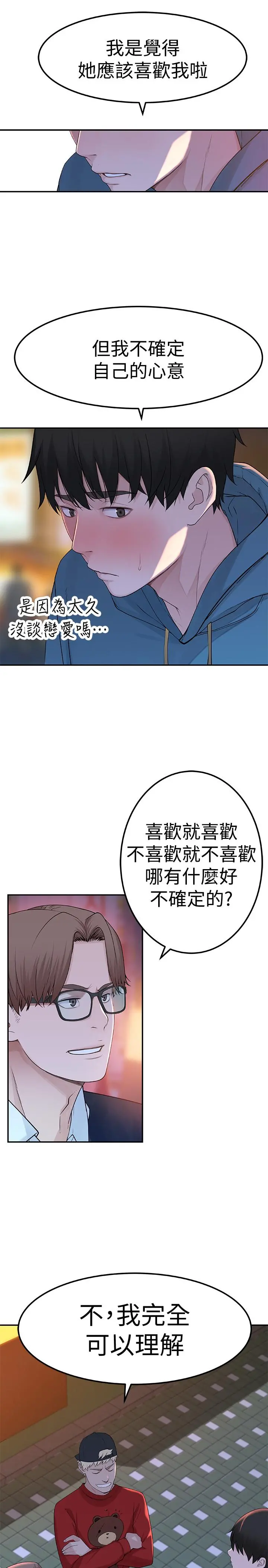 我们的特殊关係 第9话-到底喜欢谁？ 第33页