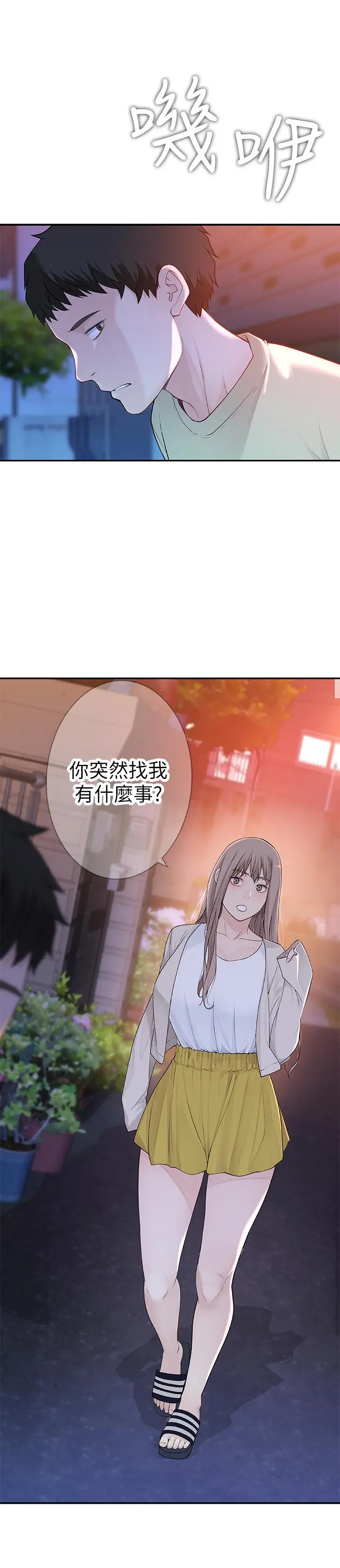 我们的特殊关係 第9话-到底喜欢谁？ 第23页