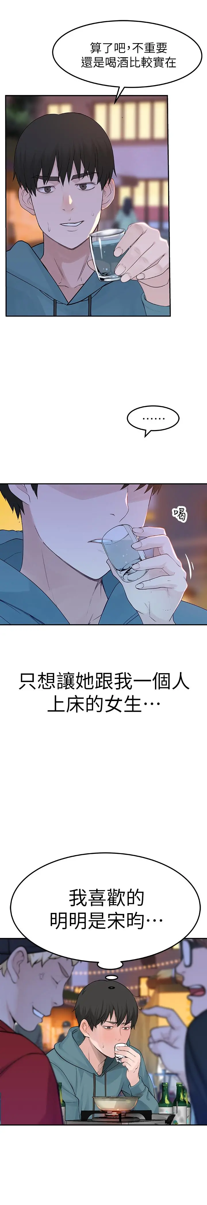 我们的特殊关係 第9话-到底喜欢谁？ 第46页