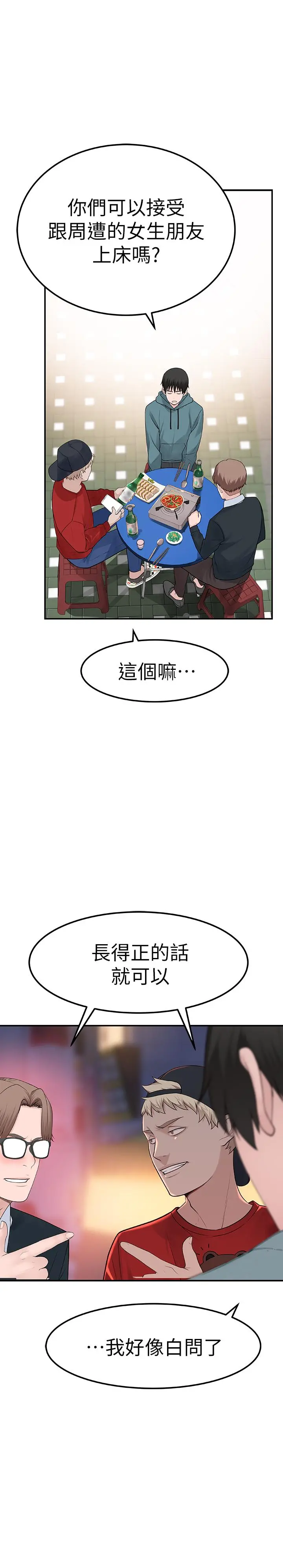 我们的特殊关係 第9话-到底喜欢谁？ 第32页