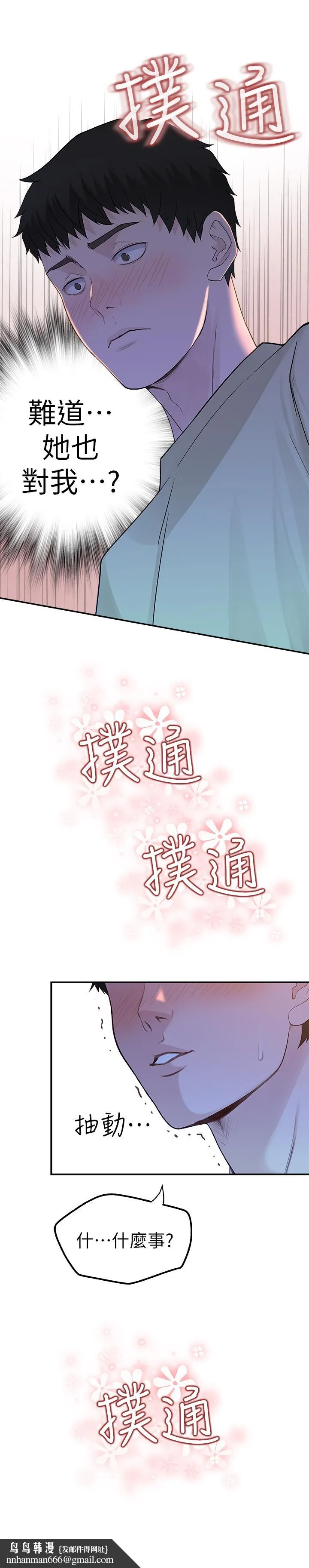 我们的特殊关係 第9话-到底喜欢谁？ 第25页