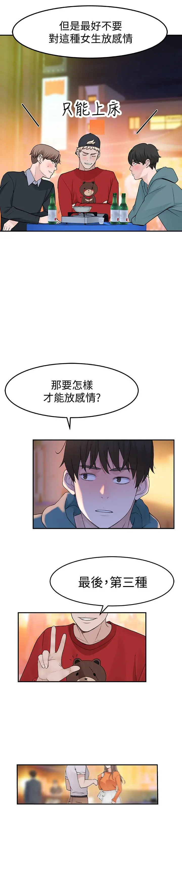 我们的特殊关係 第9话-到底喜欢谁？ 第40页