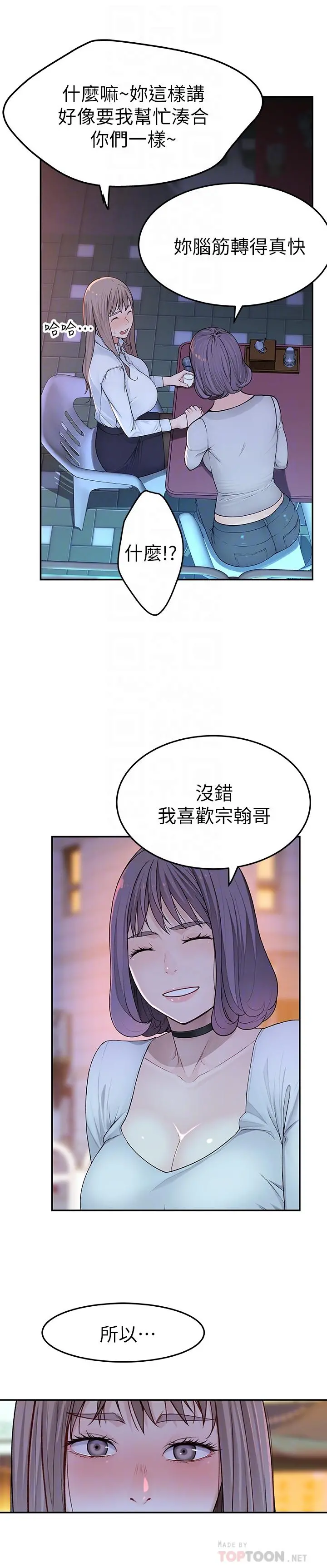 我们的特殊关係 第4话-酒后的诱惑 第8页