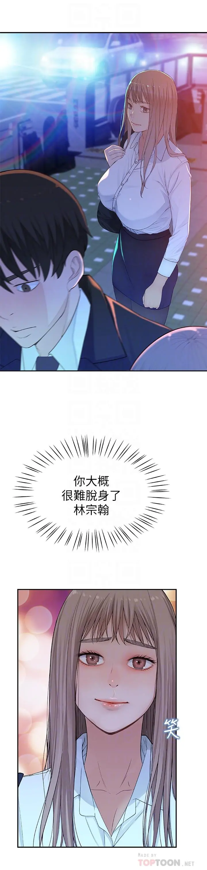 我们的特殊关係 第4话-酒后的诱惑 第18页