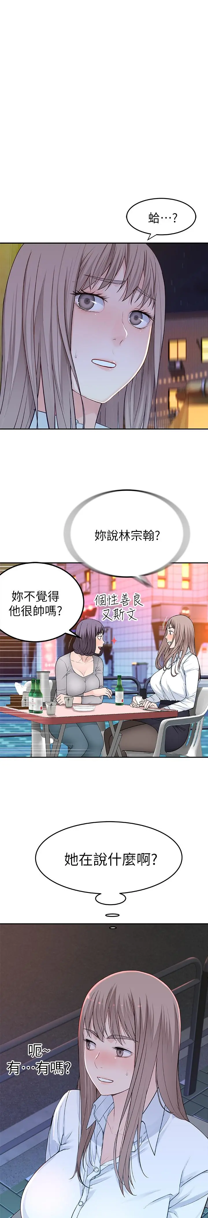 我们的特殊关係 第4话-酒后的诱惑 第3页