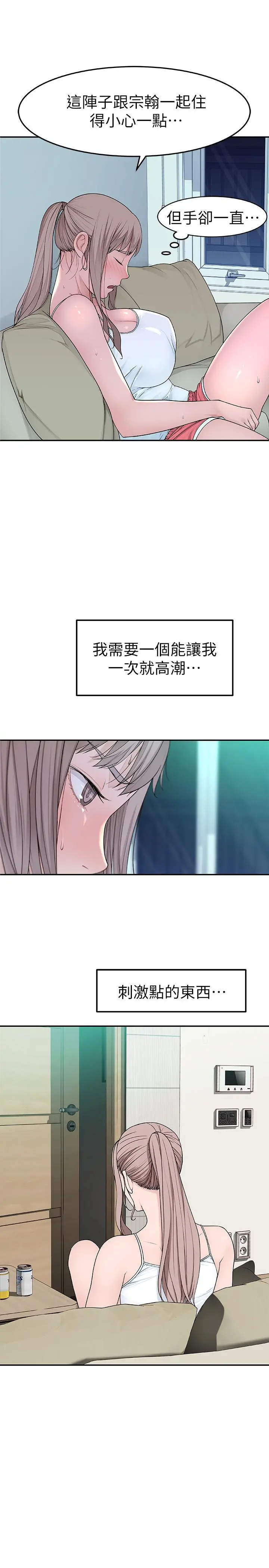 我们的特殊关係 第4话-酒后的诱惑 第33页