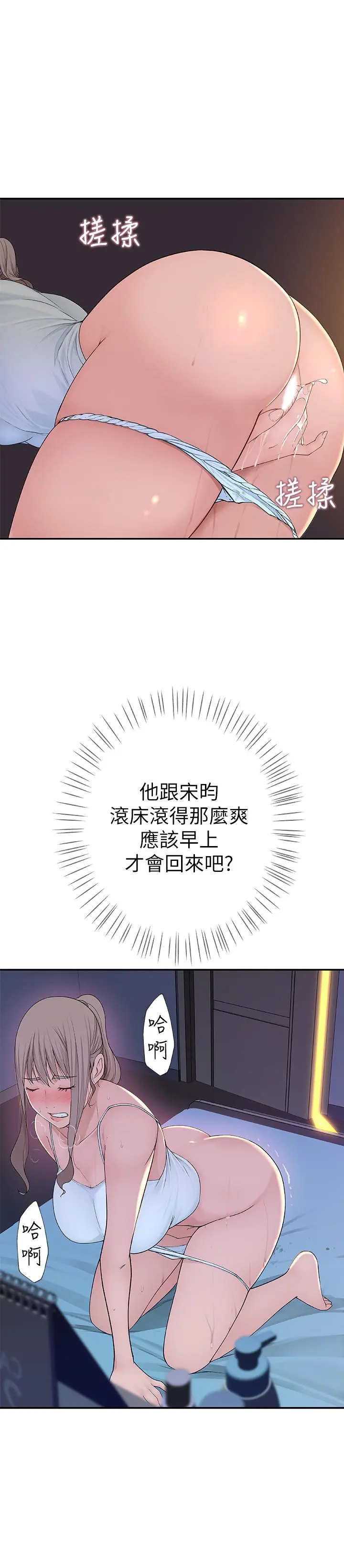 我们的特殊关係 第4话-酒后的诱惑 第36页