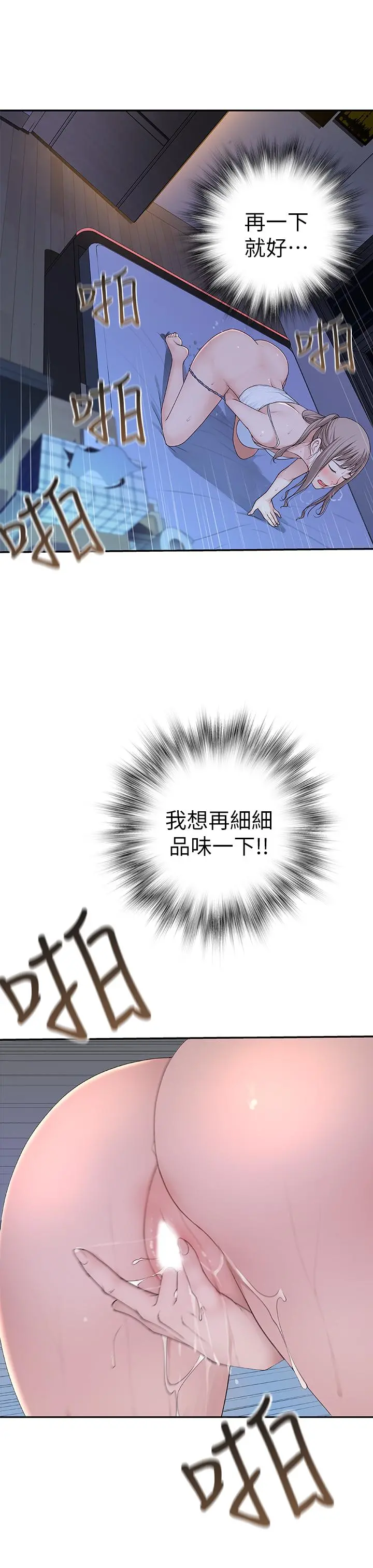 我们的特殊关係 第4话-酒后的诱惑 第44页
