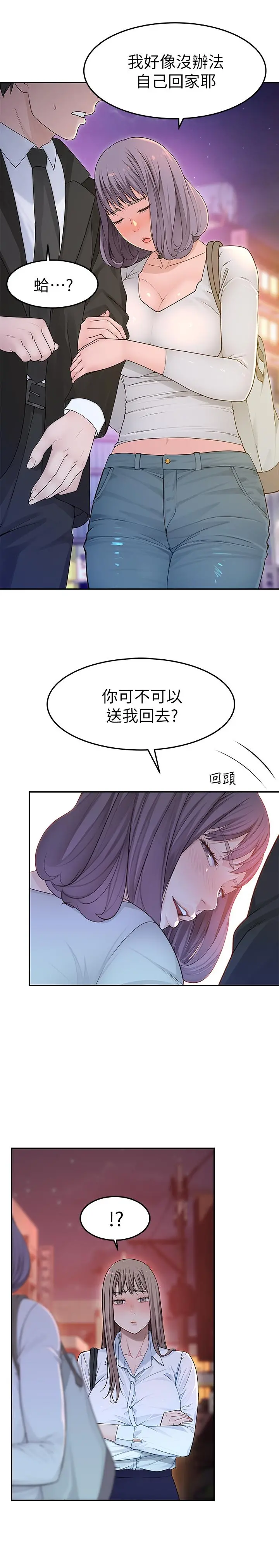 我们的特殊关係 第4话-酒后的诱惑 第13页