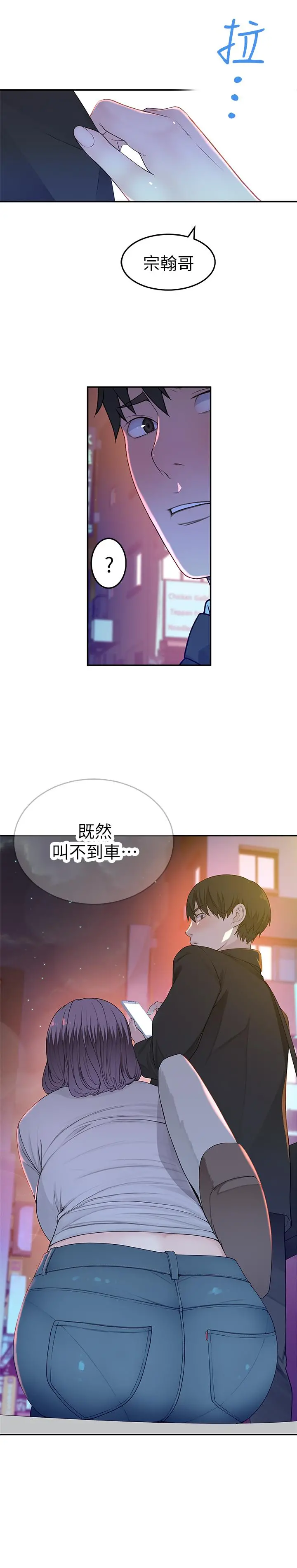 我们的特殊关係 第4话-酒后的诱惑 第22页
