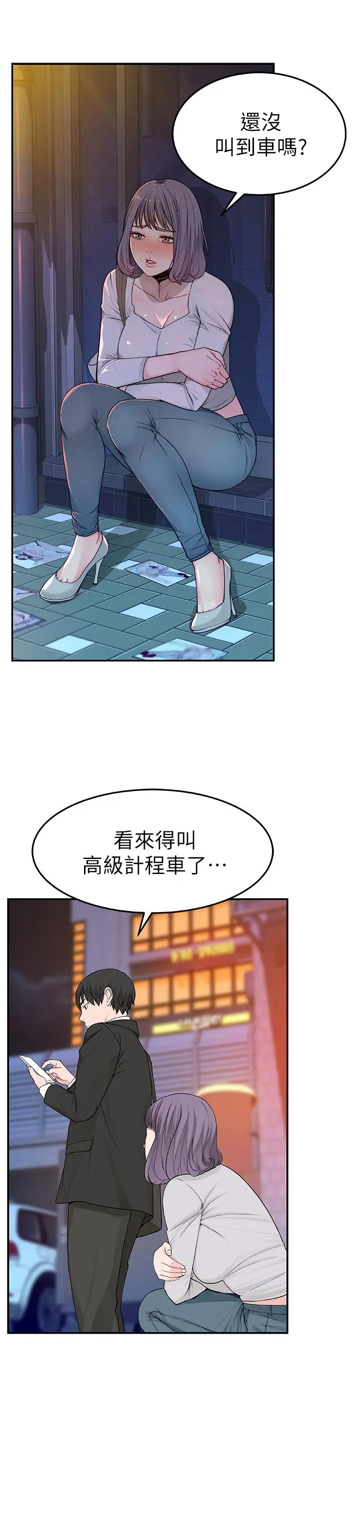 我们的特殊关係 第4话-酒后的诱惑 第21页