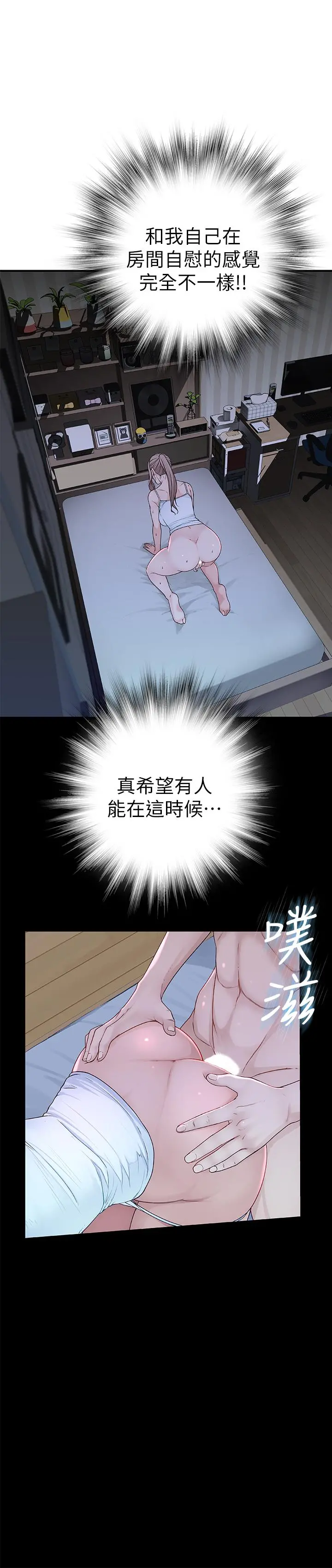 我们的特殊关係 第4话-酒后的诱惑 第41页
