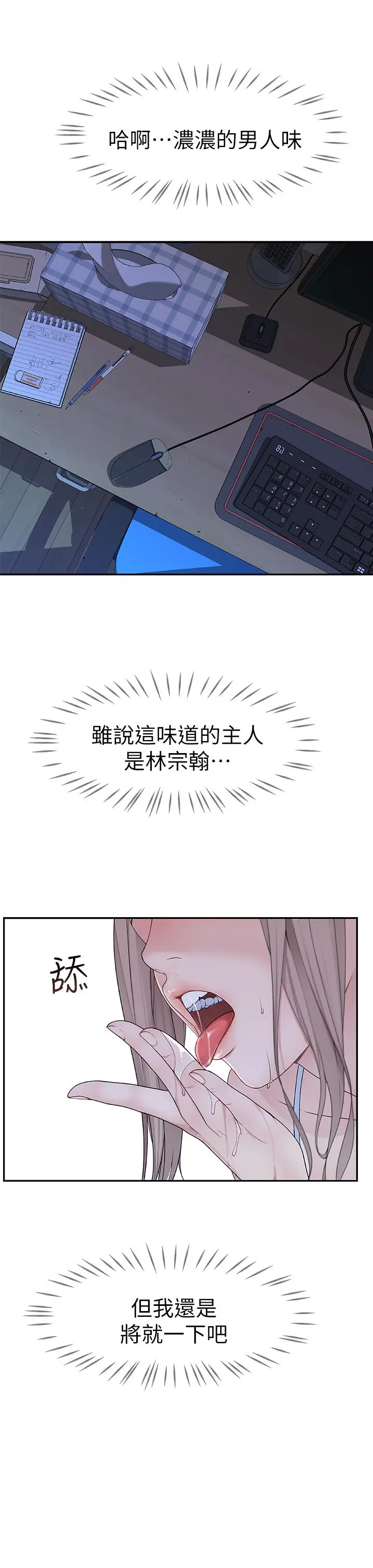 我们的特殊关係 第4话-酒后的诱惑 第37页