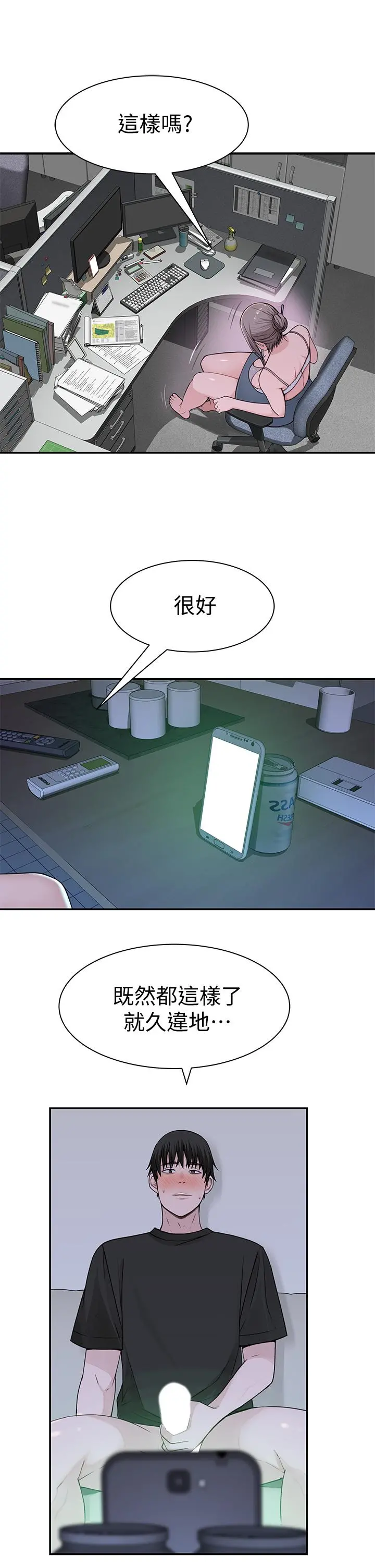 我们的特殊关係 第56话-越爱越淫荡 第22页