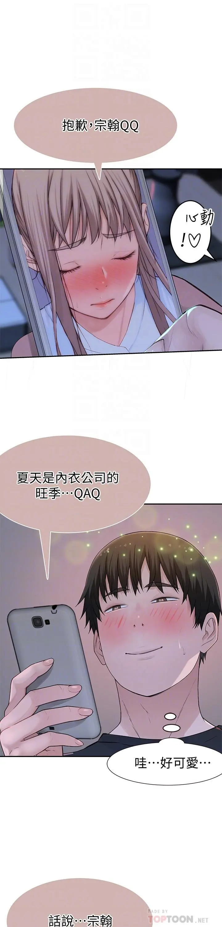 我们的特殊关係 第56话-越爱越淫荡 第10页
