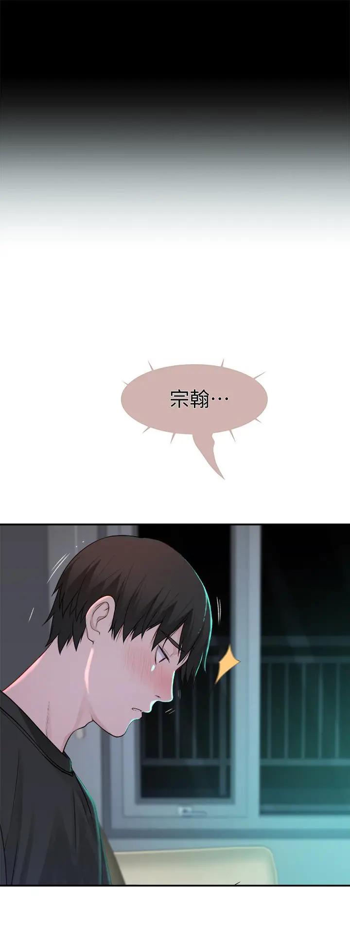 我们的特殊关係 第56话-越爱越淫荡 第44页