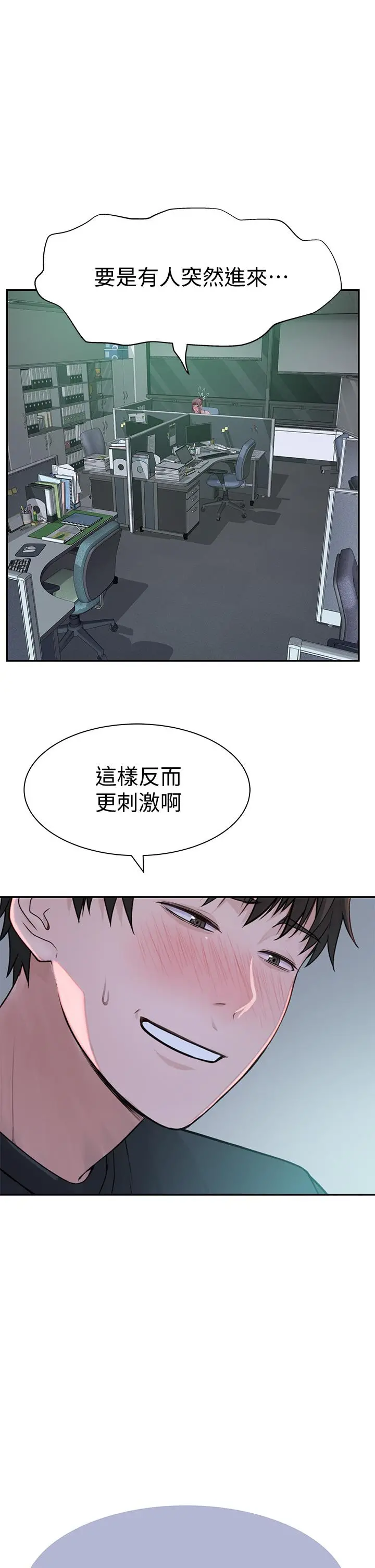 我们的特殊关係 第56话-越爱越淫荡 第28页