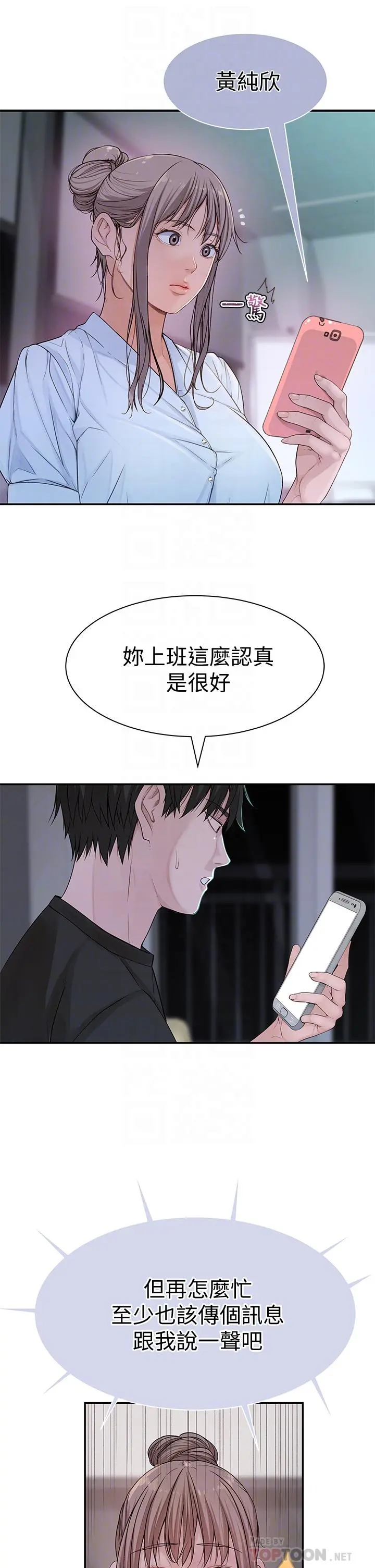 我们的特殊关係 第56话-越爱越淫荡 第8页