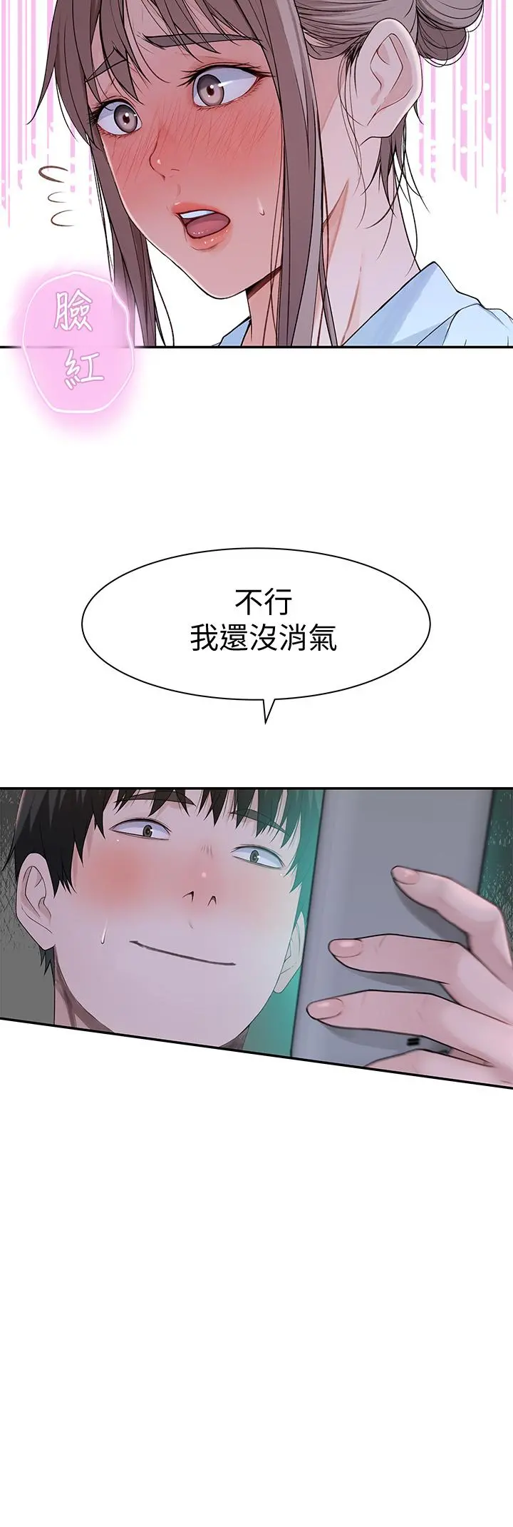 我们的特殊关係 第56话-越爱越淫荡 第17页