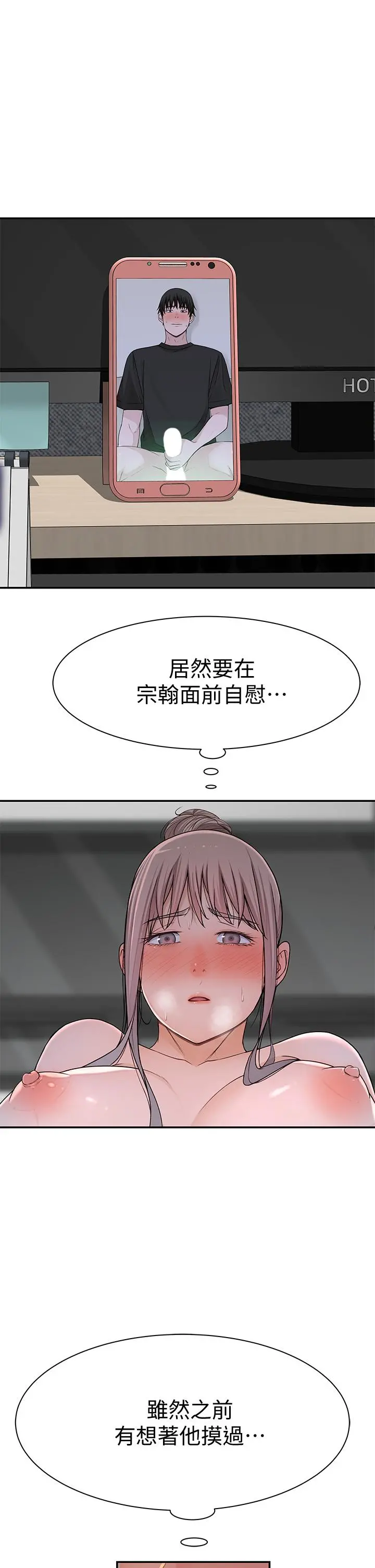 我们的特殊关係 第56话-越爱越淫荡 第34页