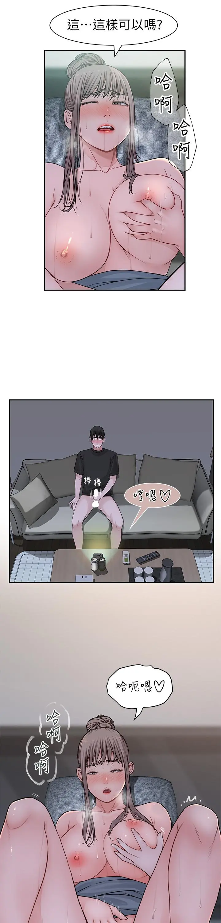 我们的特殊关係 第56话-越爱越淫荡 第38页