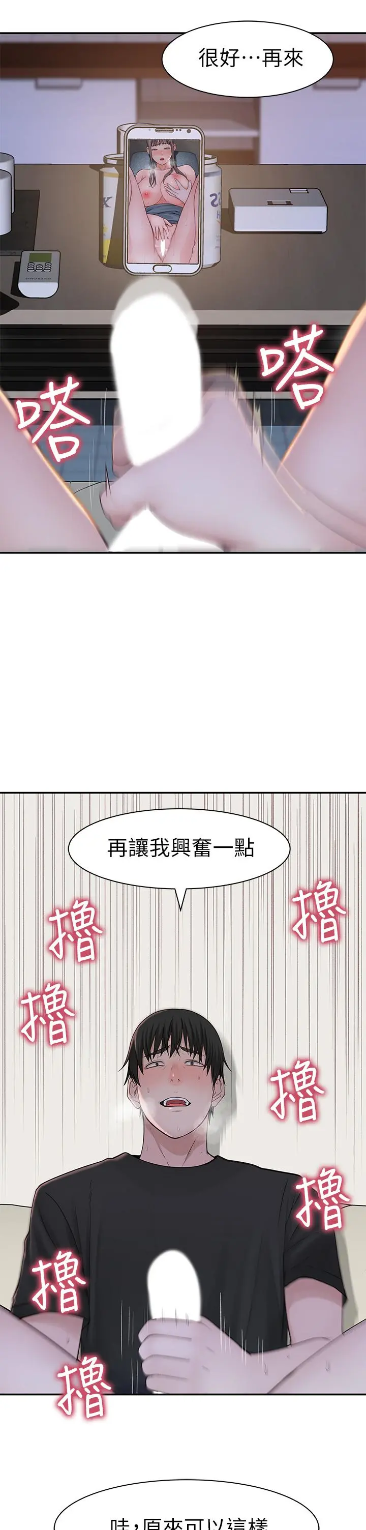 我们的特殊关係 第56话-越爱越淫荡 第40页