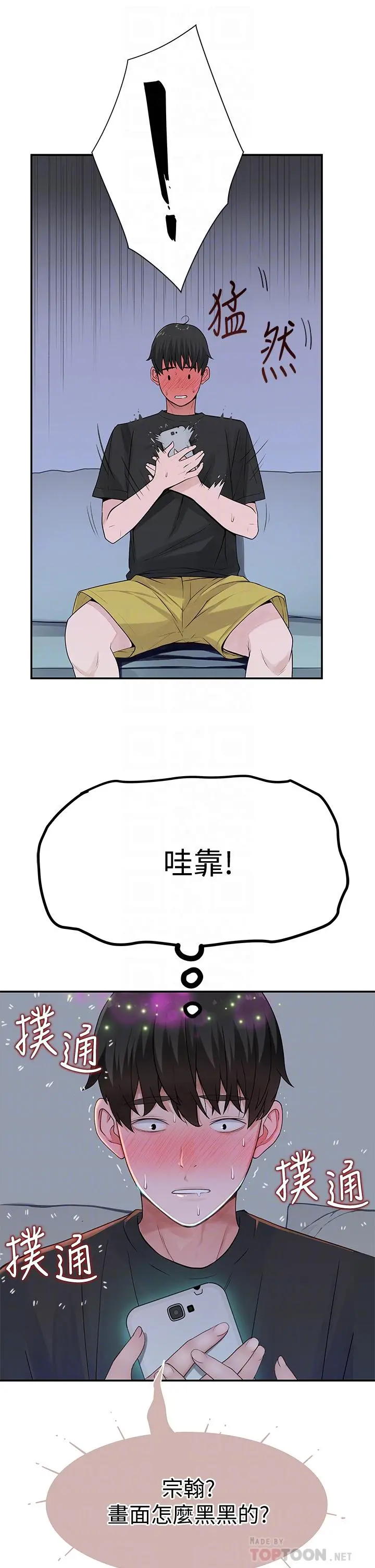 我们的特殊关係 第56话-越爱越淫荡 第14页