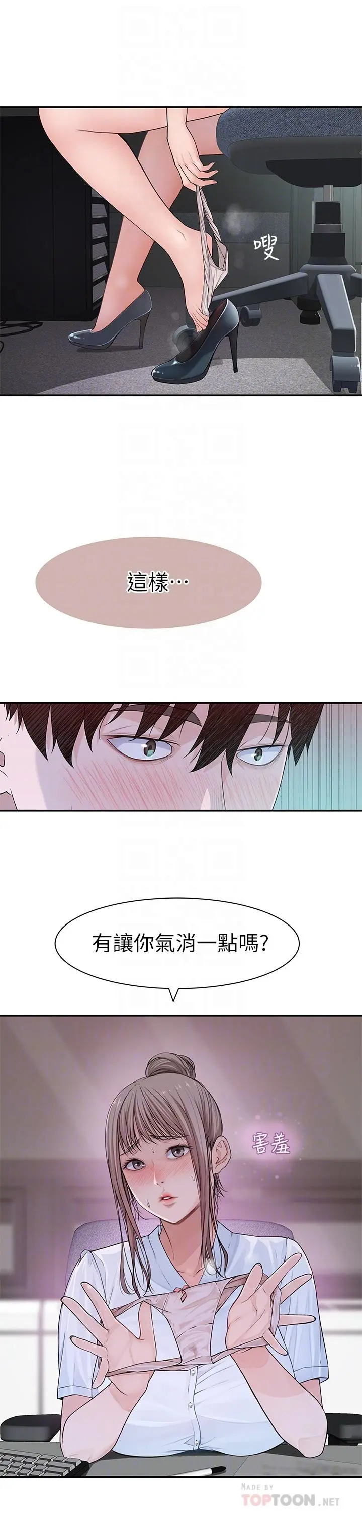 我们的特殊关係 第56话-越爱越淫荡 第12页