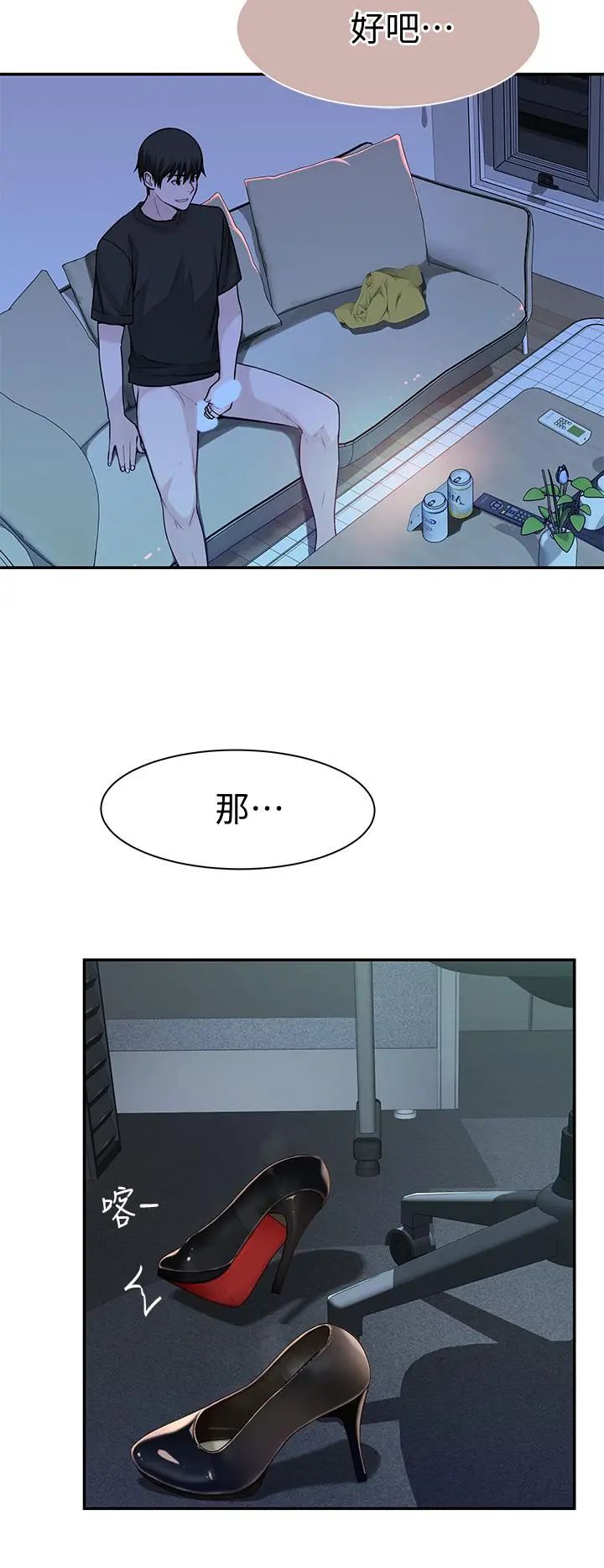 我们的特殊关係 第56话-越爱越淫荡 第31页