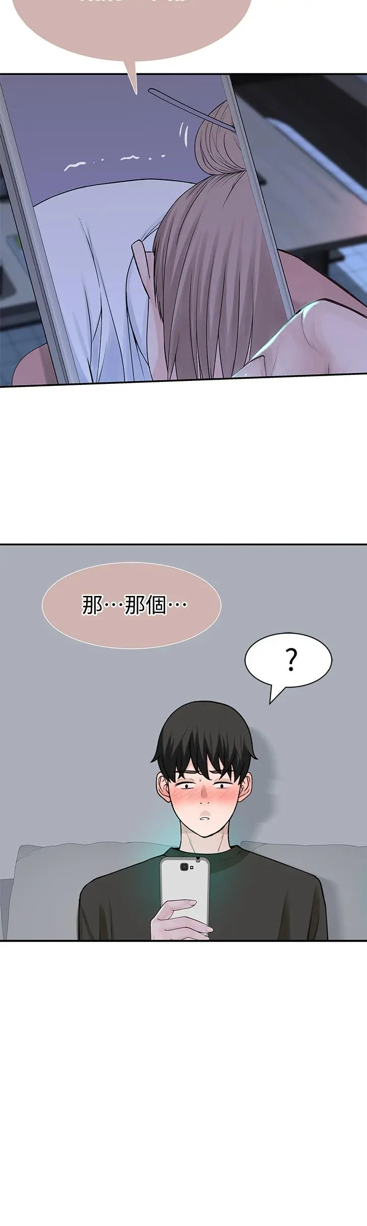 我们的特殊关係 第56话-越爱越淫荡 第11页