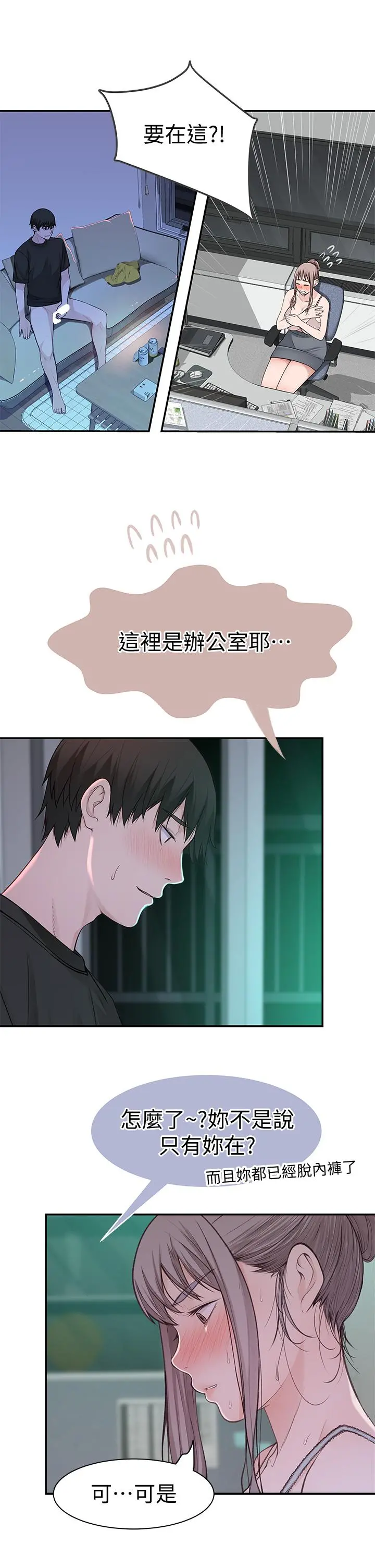 我们的特殊关係 第56话-越爱越淫荡 第26页