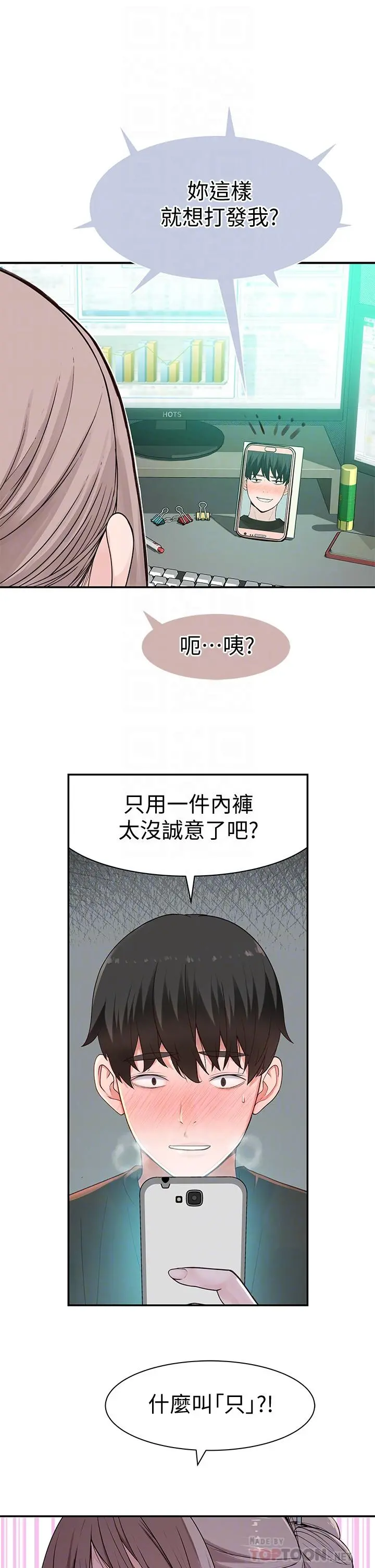 我们的特殊关係 第56话-越爱越淫荡 第16页
