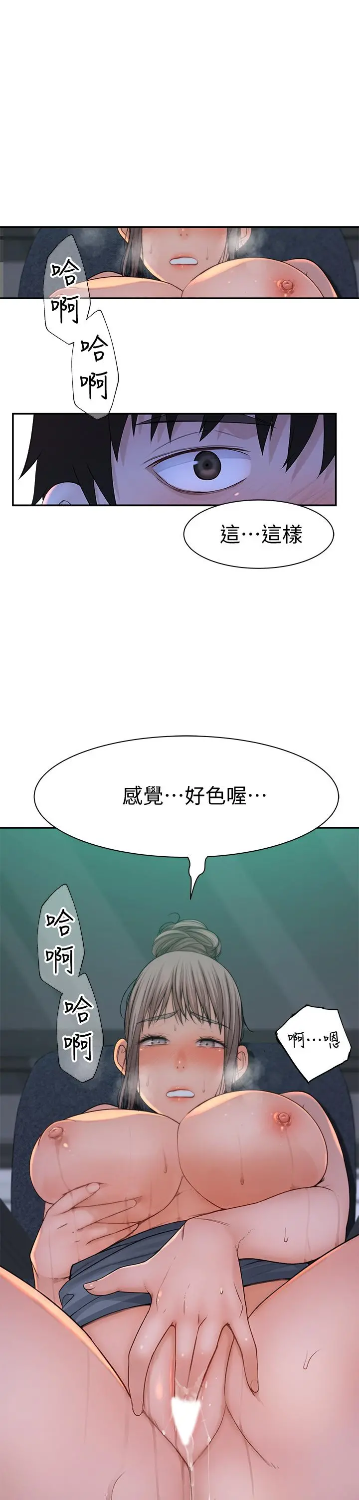 我们的特殊关係 第56话-越爱越淫荡 第45页